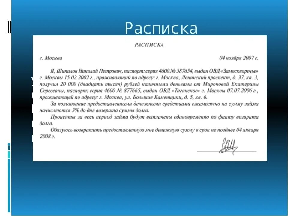 Как писать расписку. Расписка образец. Пример оформления расписки. Расписка от ООО.