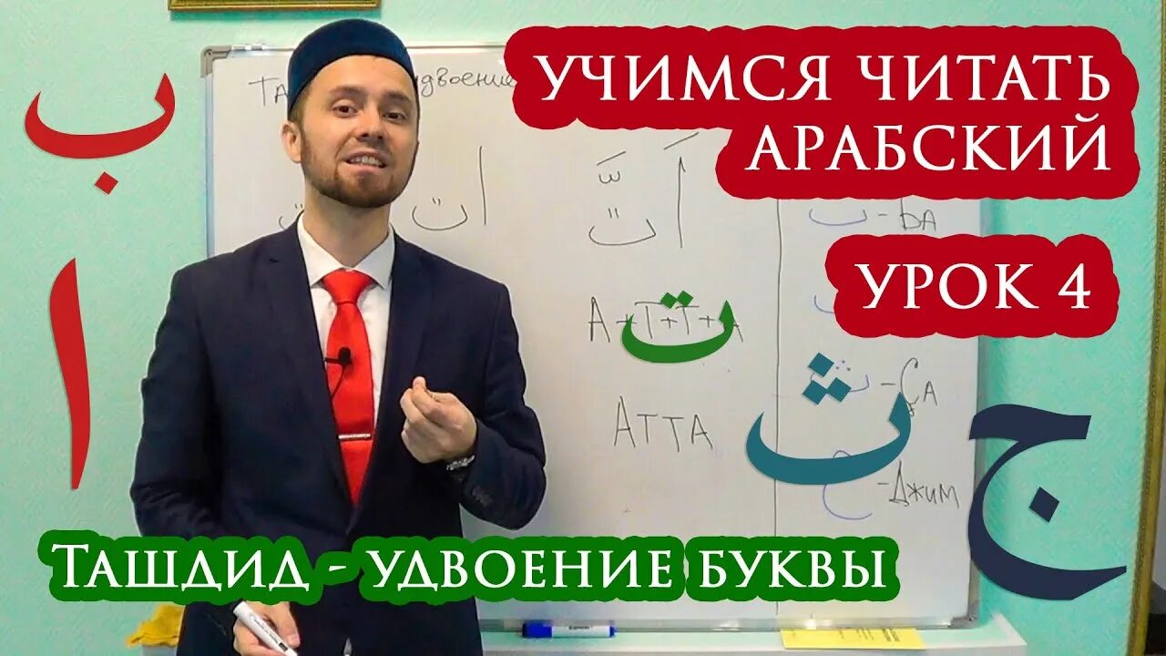 Уроки арабского урок 2