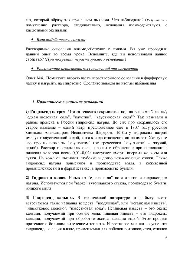 Неорганические и органические кислоты 11 класс презентация. Основания органические и неорганические. Трехосновные кислоты неорганические. Неорганические и органические основания 11 класс конспект. Неорганические и органические основания 11 класс конспект.