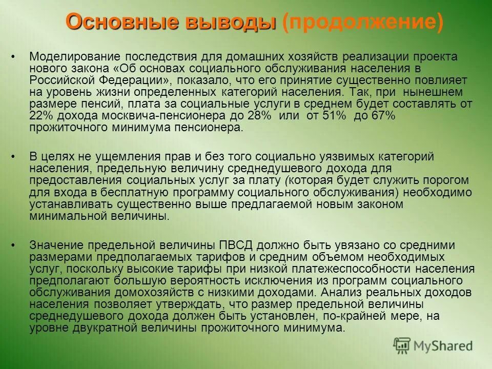 предельная величина для предоставления социальных услуг. предельная величина для предоставления социальных услуг. предельная величина для предоставления социальных услуг. оказание социальных услуг.