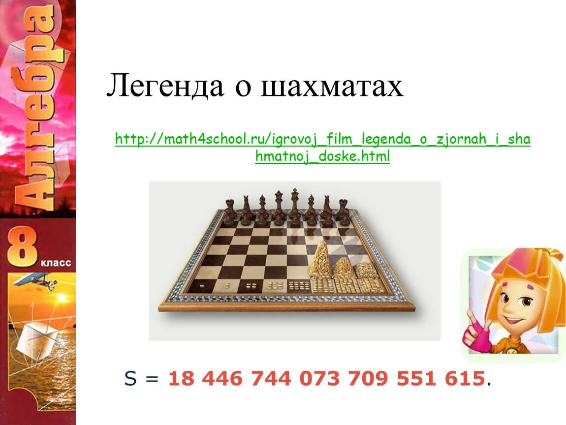 Легенда о шахматах. Легенда о шахматной игре. Интересные факты о шахматах. Легенда о шахматах для детей.