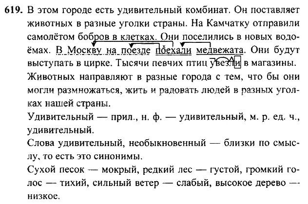 229 русский язык 3 класс 2 часть. Русский язык 2 класс Рамзаева упражнение 2. Русский язык 3 класс Рамзаева упражнение. Русский язык 3 класс 2 часть Рамзаева.