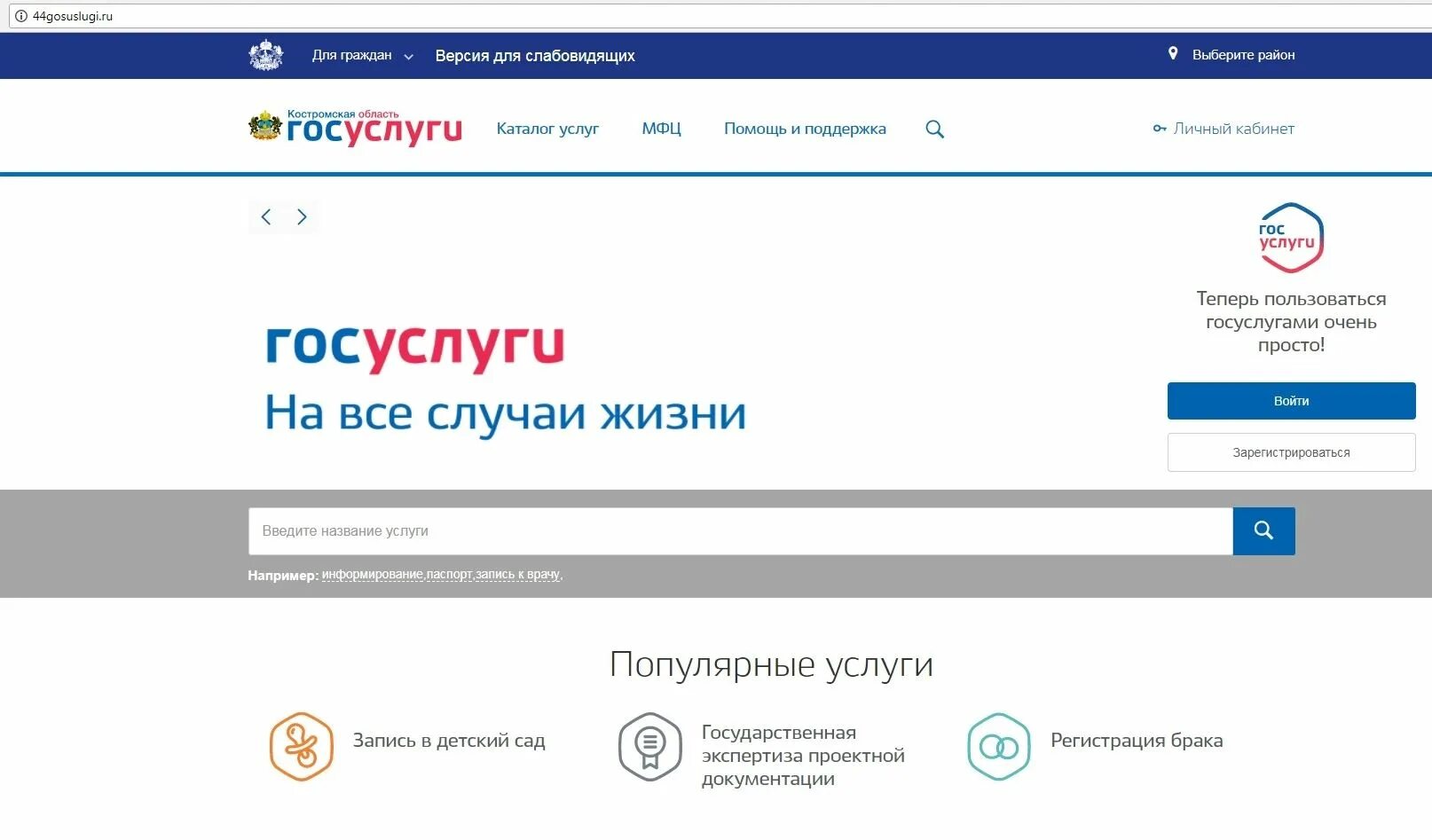 Личный кабинет регионального портала. Госуслуги версия для слабовидящих. Госуслуги на все случаи жизни. Портал государственных услуг для слабовидящих. Градостроительный план земельного участка госуслуги.