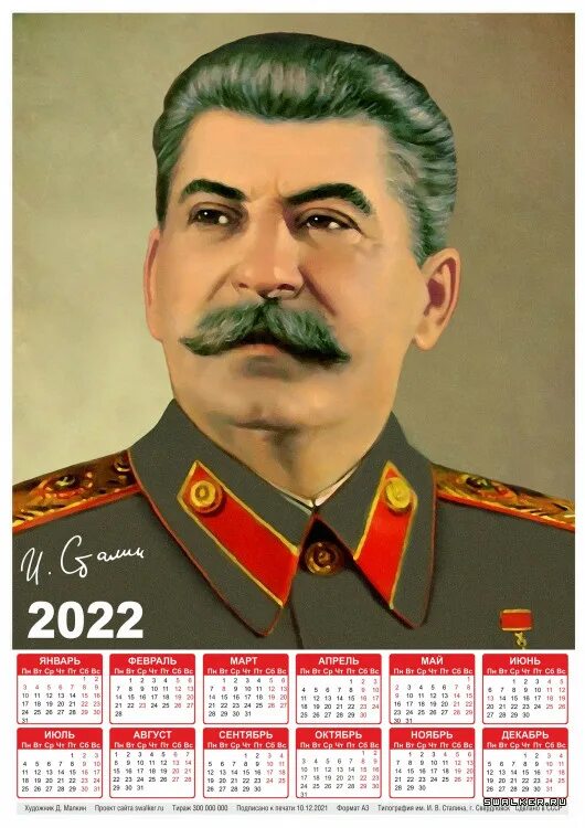 Тоталитарные календари на 2024-й год - Находки наших читателей - Усадьба Урсы