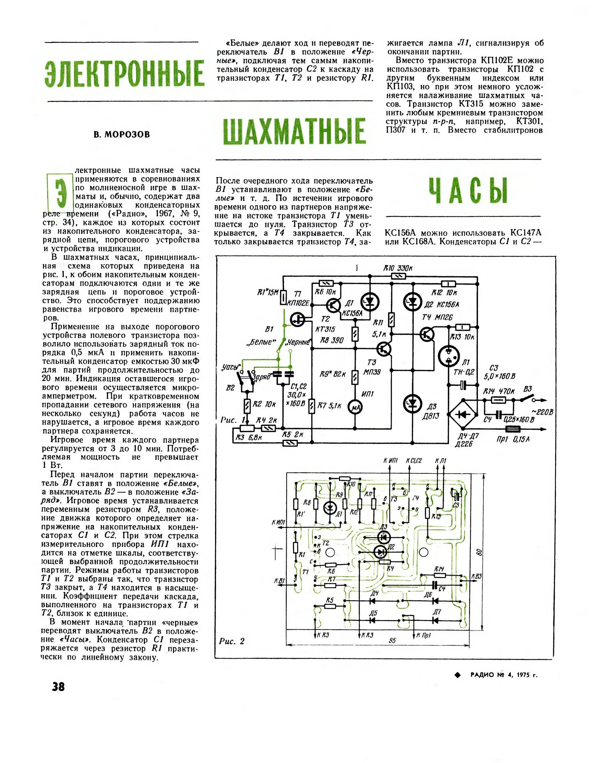 радио 1975. ламповый передатчик на 144 мгц. радиоприемник 1975 года. журнал радио 11 переключатель гирлянд. журнал радио архив.