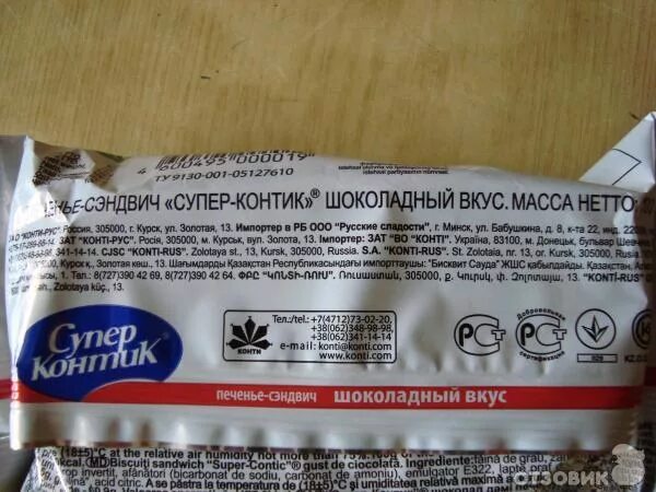 Контик калории. Супер контик печенье калорийность. супер контик калорийность 1 шт. печенье супер контик состав. печенье сэндвич супер контик.