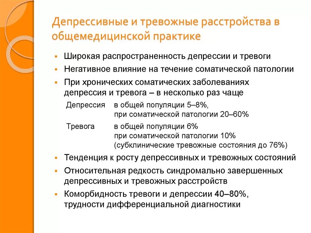 Тревожное расстройство прошло. Тревожно-депрессивное расстройство. Тревожно депрессивное раст. Тревожно-депрессивное расстройство симптомы. Терапия депрессивных расстройств.