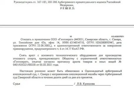 Апелляция самара