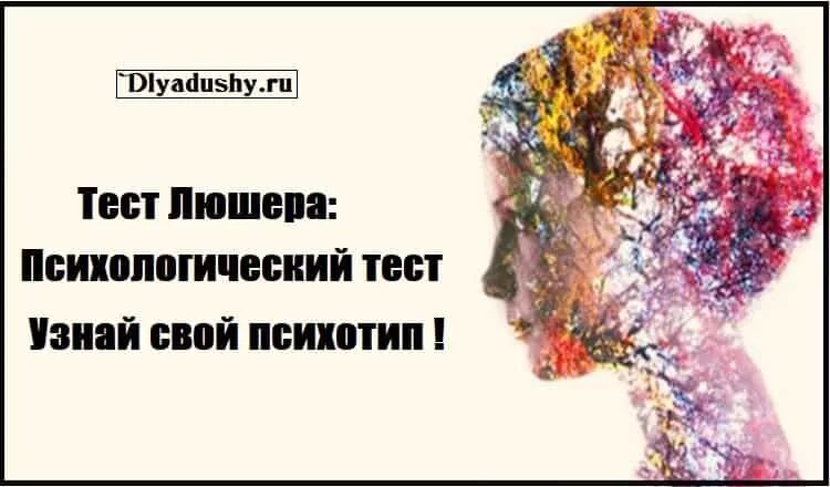 Работа по душе тесты. Тест на внутреннее состояние души. Тесты психологические на состояние души. Тесты в психиатрии Люшера Лири. Пятна Люшера.