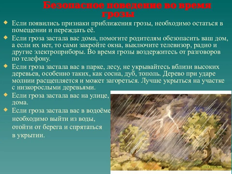 Правила поведения при грозе. Правила поведения во время атмосферных явлений. погодные явления и безопасность человека. действия при опасных погодных явлениях. поведение человека во время грозы.