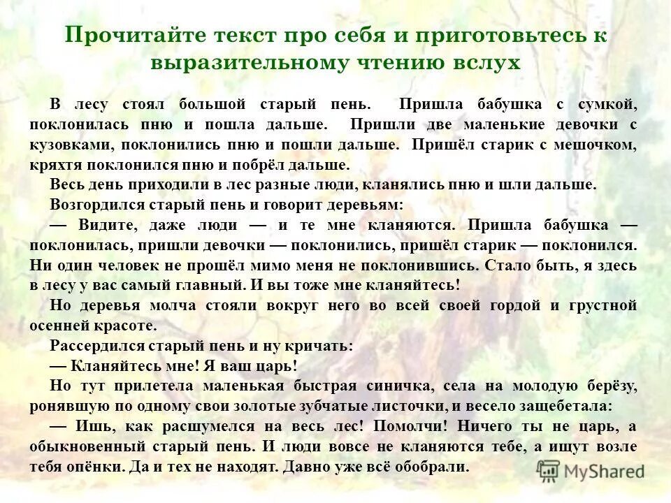 Текст про. Изложение старый пень 5 класс текст. Старый пень текст. Краткое изложение старый пень. Старый пень текст изложения.