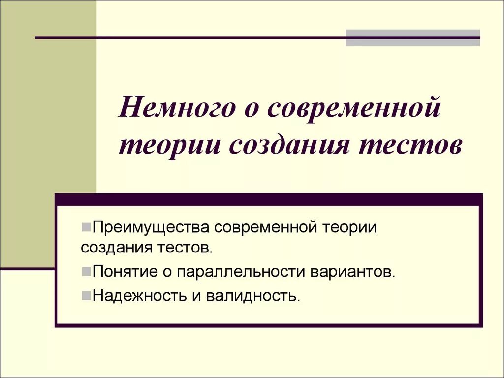 История создания тестов. Построения компьютерных тестов. Теория разработки теста. Теория создания компьютерных тестов.