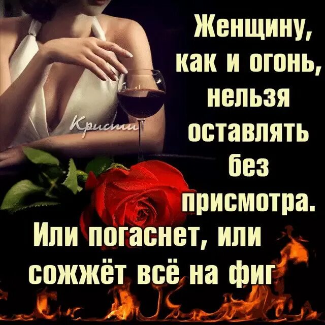 Женщина надолго. Не оставляйте женщину. Женщину нельзя оставлять. Нельзя женщину оставлять надолго. Женщину нельзя оставлять одну надолго цитаты.