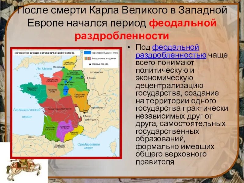 Что такое политическая раздробленность 6 класс. Причины и последствия политической раздробленности в Европе. Политическая раздробленность в Европе причины. Причины политической раздробленности в Западной Европе. Феодальная политическая раздробленность это.