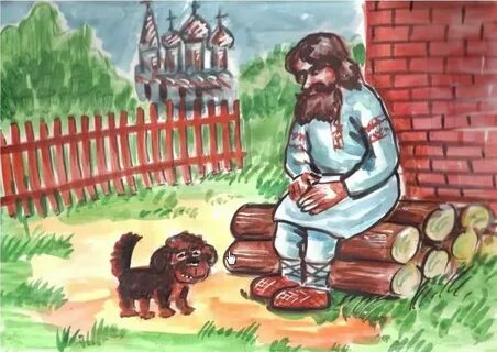 Рисунок герасима 5 класс нарисовать