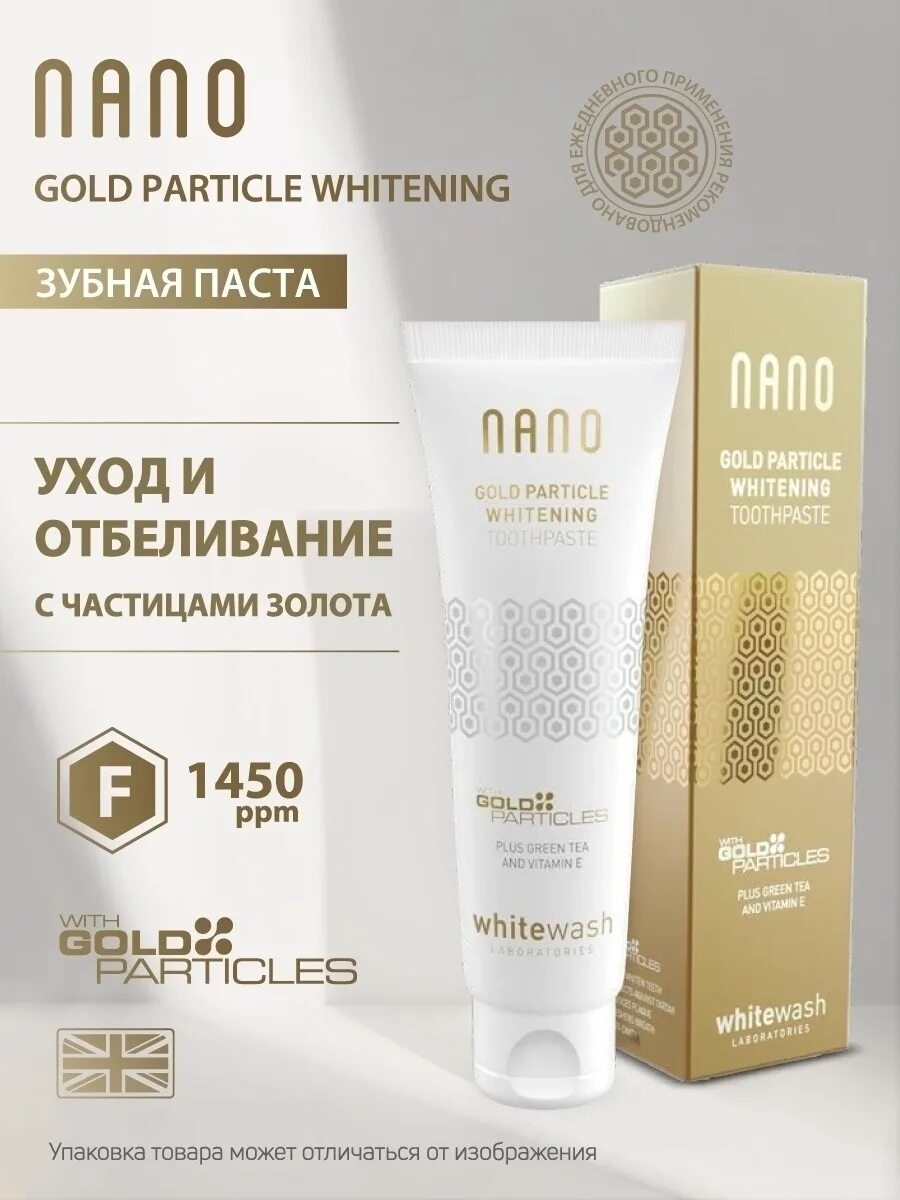Зубная паста Nano Gold. Зубная паста без SLS. SLS В зубной пасте. Gold Whitening Toothpaste.