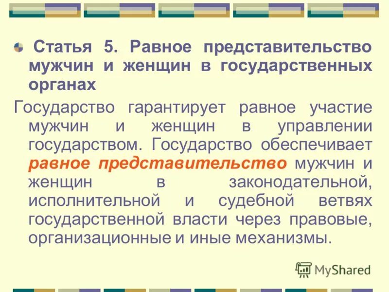 избирательное право. равное избирательное право гарантии. принцип равного избирательного права. о государственных гарантиях равных прав и равных. равно гарантированной.