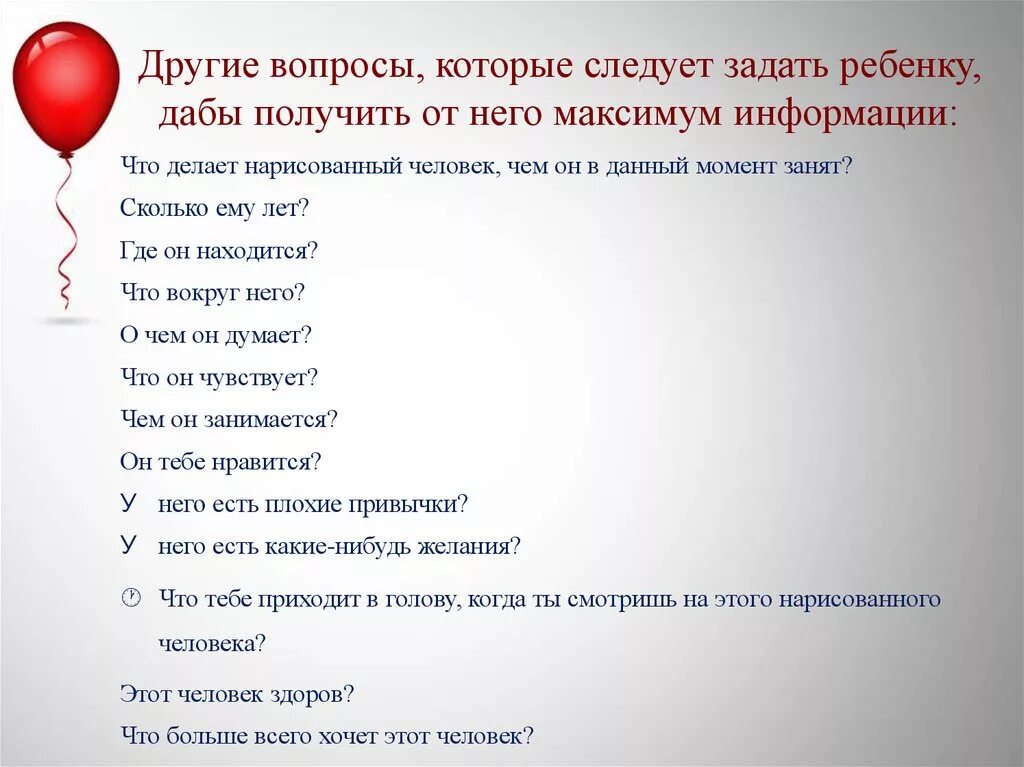 Какие вопросы задать ребенку. Какие вопросы можно задать детям. Интересные вопросы. Которые вопрос.