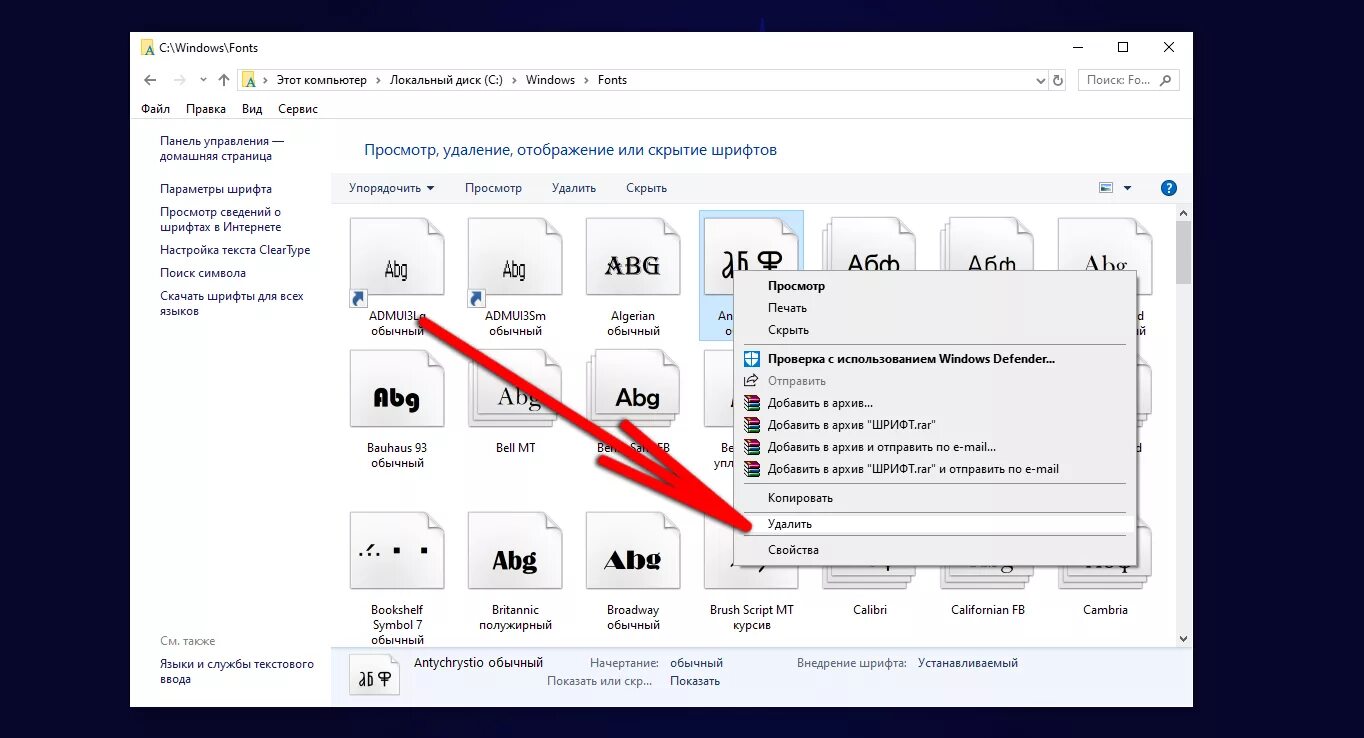 Где папка шрифты. Добавить шрифт. Шрифт на компе. Как установить шрифт. Шрифты Windows.