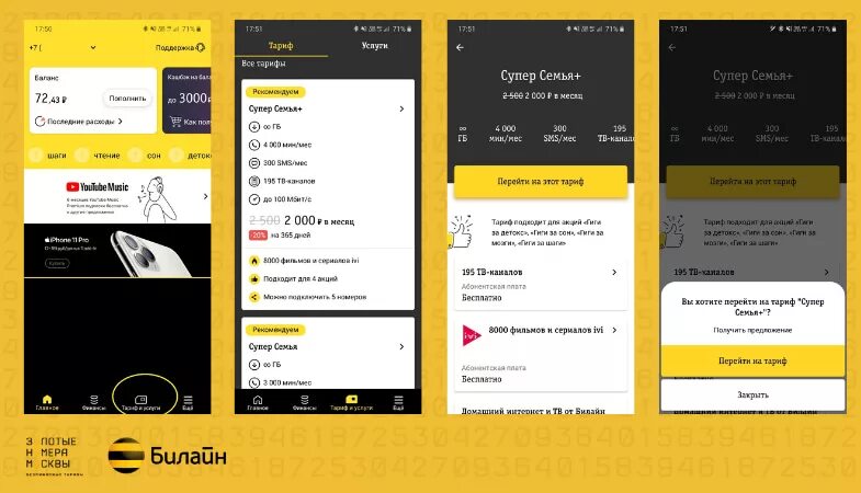 Как поменять тариф билайн на телефоне самостоятельно. Приложение Билайн. Сменить тариф на билайне. Смена тарифа Билайн. Изменить тариф в приложении Билайн.