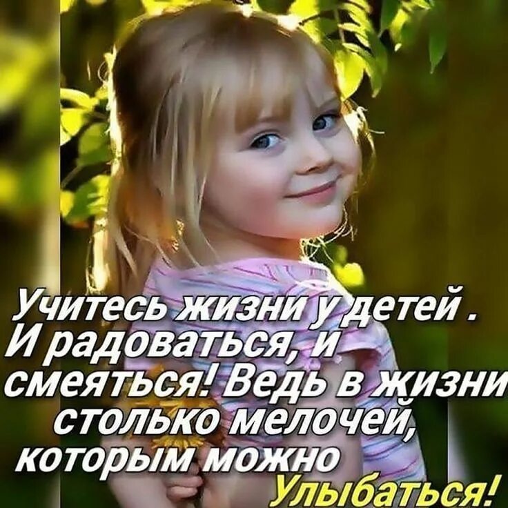 Статус в детский сад. Цитаты про детей. картинки дети цитаты. статусы про детей в картинках. статусы про детей красивые.