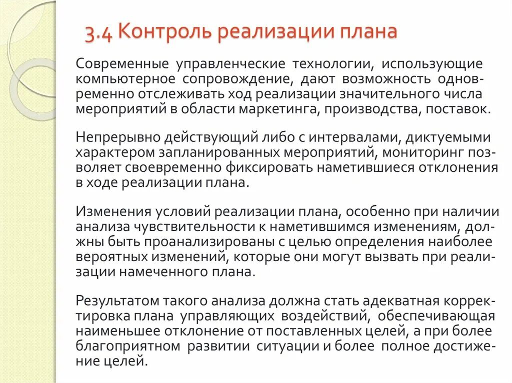 Условия реализации контроля. Контроль реализации. Анализ и контроль реализации планов. Планирование реализация контроль. Методы контроля по реализации планов.