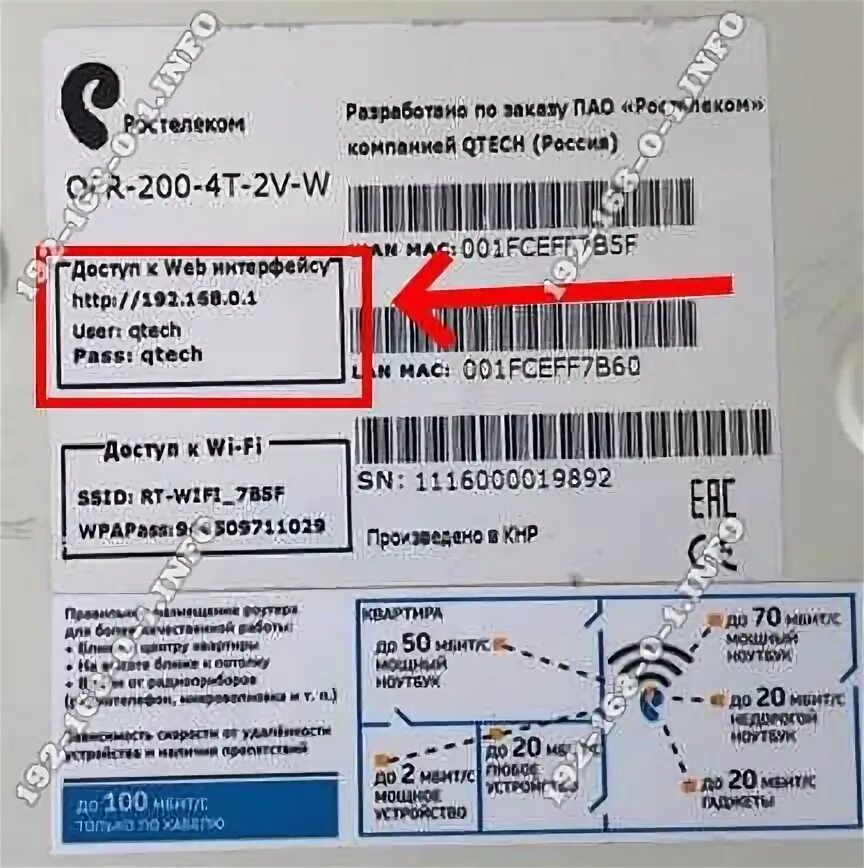 Где на роутере написан пароль от wifi. Пароль от вайфая на роутере ростелеком. пароль на wifi роутере ростелеком. где написан пароль от вайфая на роутере ростелеком. где находится пароль вай фай на роутере ростелеком.