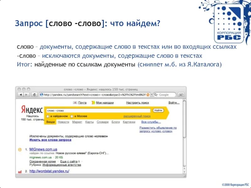 Запрос слов в интернете. Запрос слово. Язык поисковых запросов. Запросы по словам. Текст запроса.