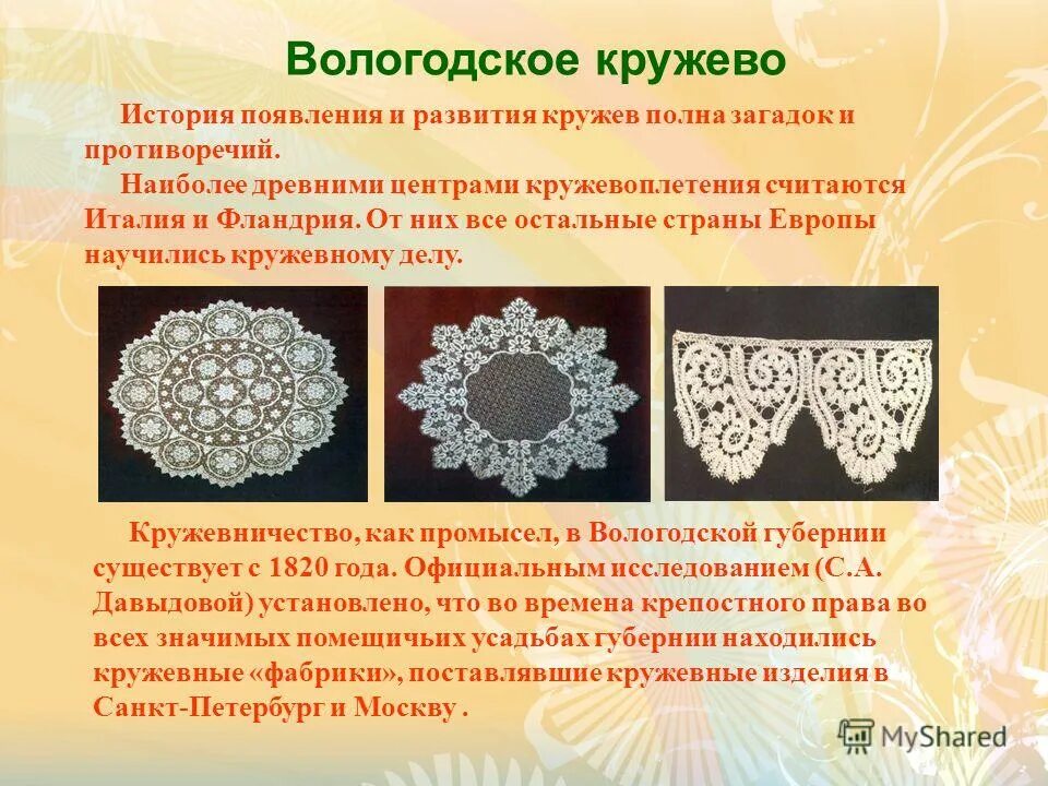 Описание вологодских кружев