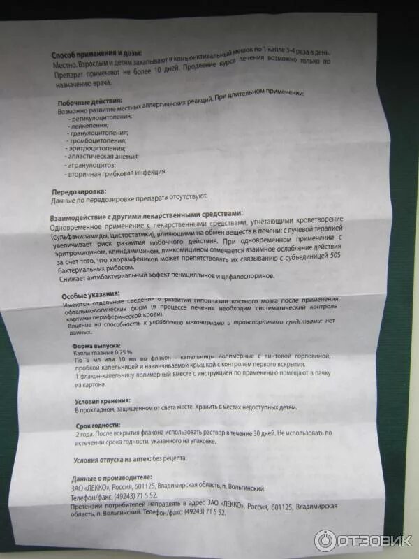 Левомицетин таблетки срок хранения. Сроки годности левомицетина после вскрытия. Левомицетин после вскрытия. Левомицетин капли глазные.