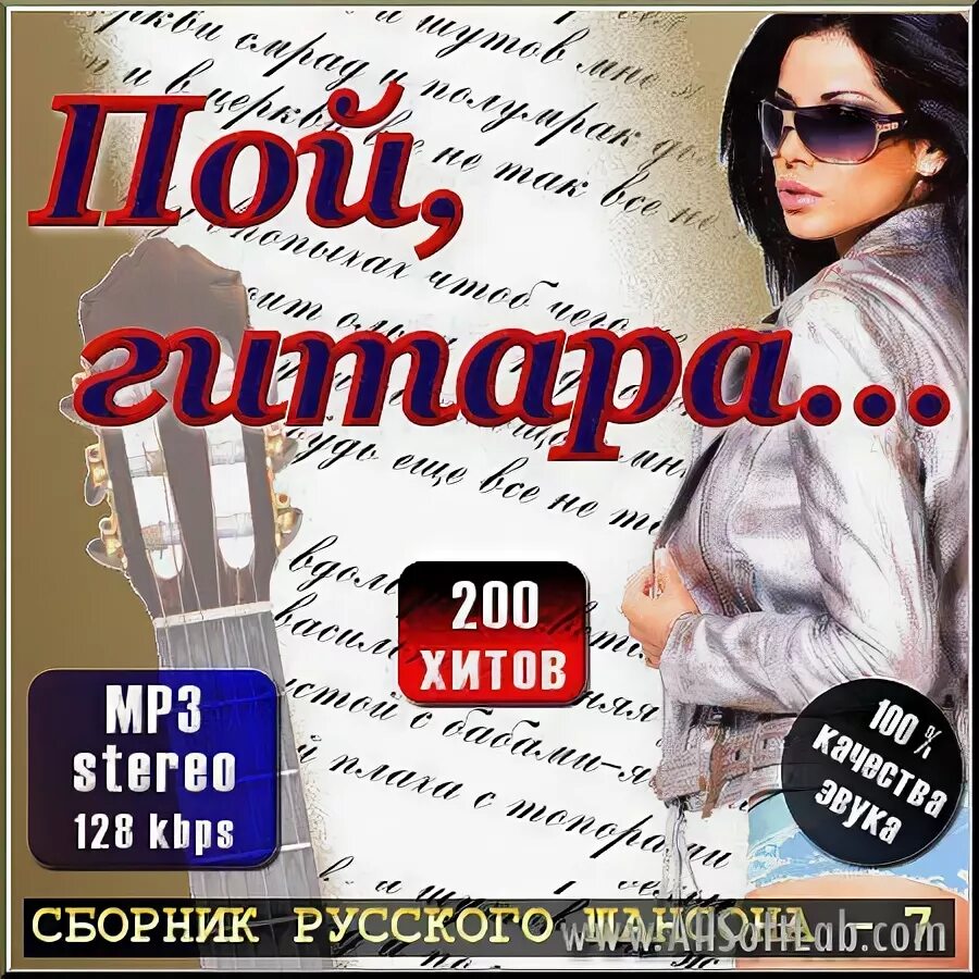 Шансон сборник лучших мп3. Шансон. Сборник шансона. Стиль шансон. Топ шансон.