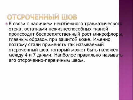 Повреждение тканей возникающее