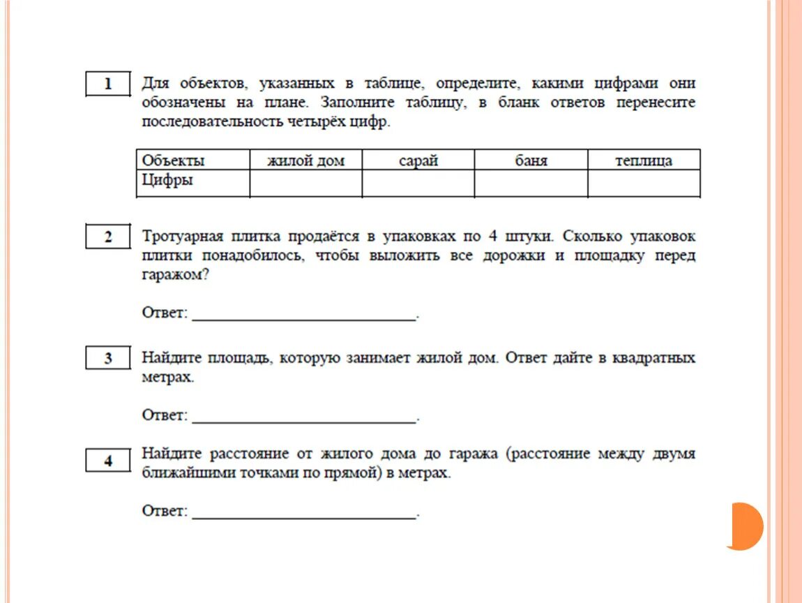 Задания 1 5 террасы. Задания ОГЭ по математике 2021. Задания ОГЭ математика 2021 9 класс. Задание 1 ОГЭ математика 2021. ОГЭ 2021 математика задания.