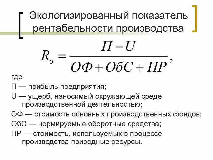 Средний коэффициент рентабельности. Рентабельность производства формула расчета. Общая рентабельность производства формула. Расчёт общей рентабельности производства формула. Коэффициент рентабельности производства формула.