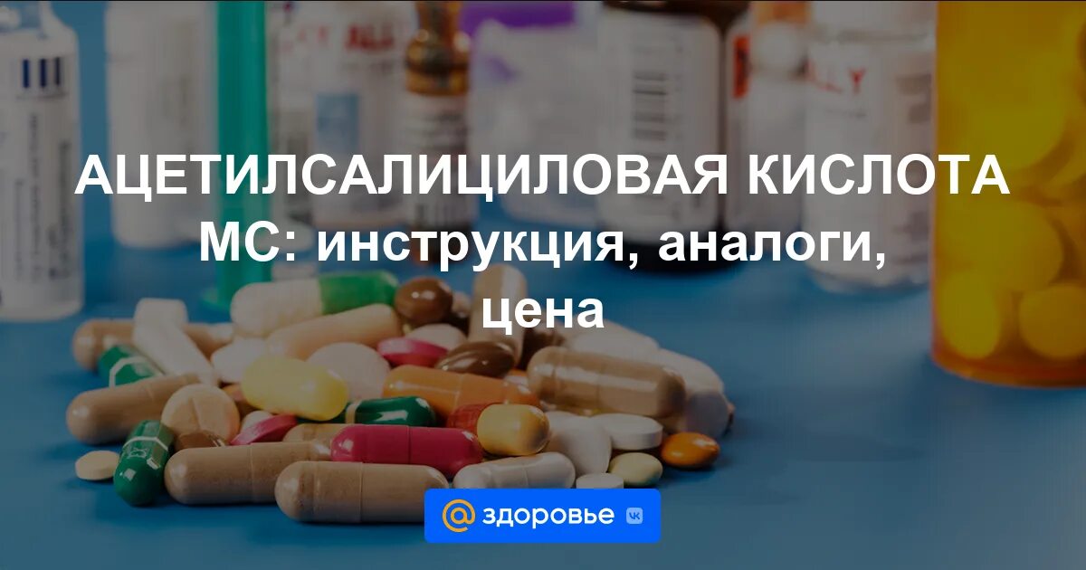 Кислота мс. Кислота мс