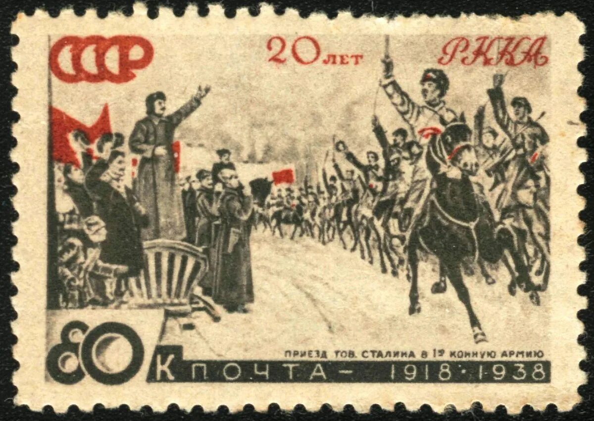 Марка 1938 года ркка. Почтовая марка ссср 1938 20-летие красной армии. Марки ссср чапаев. Почтовая марка 20 лет ркка. Марка 20 лет.