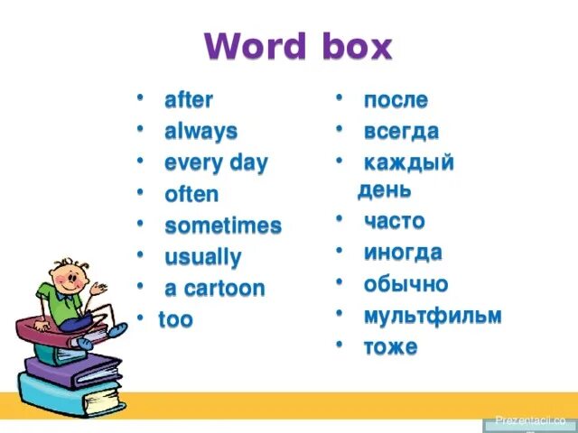 Often на английском. Every Day often. Every Day usually. Always often usually every Day. Often every Day sometimes.