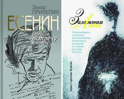 Прилепин есенин книга