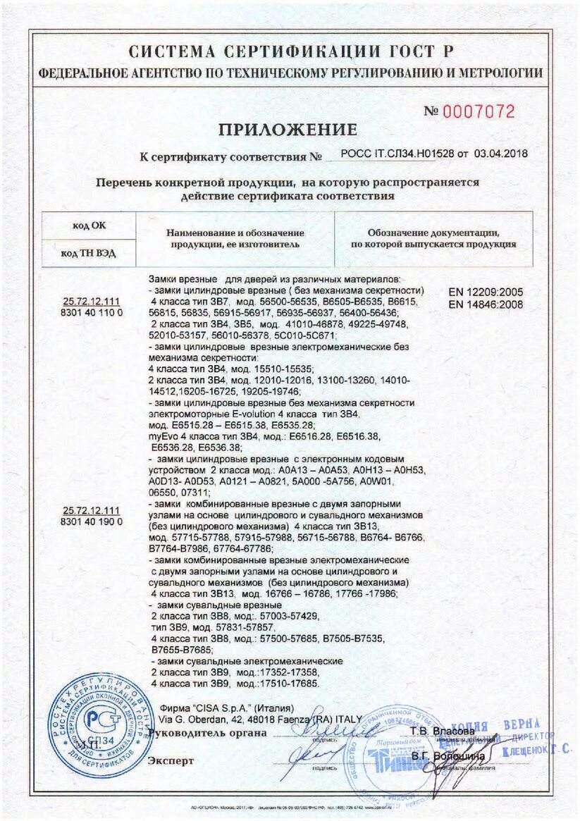 06. Сертификат соответствия на трактор мтз 82. Сертификат на сувальдный замок врезной. Замок врезной сертификат соответствия. Замок врезной сертификат соответствия.
