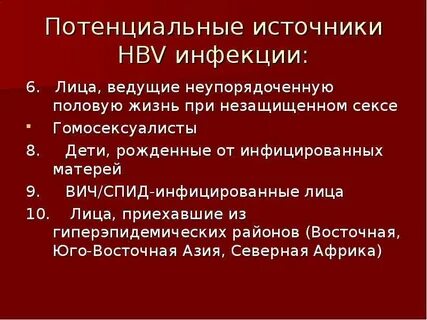 Инфекция 6