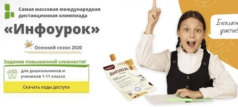 Инфоурок зарегистрироваться на сайте