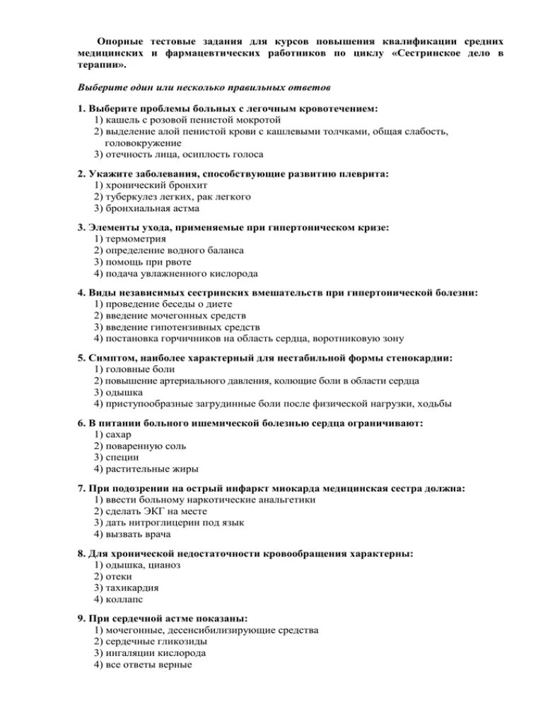 Лечение терапия тест. Тесты Сестринское дело с ответами. Тест по терапии Сестринское дело. Контрольная работа по сестринскому делу. Тест по терапии с ответами Сестринское дело.