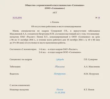 Как оформить прогулы работника без уважительной причины