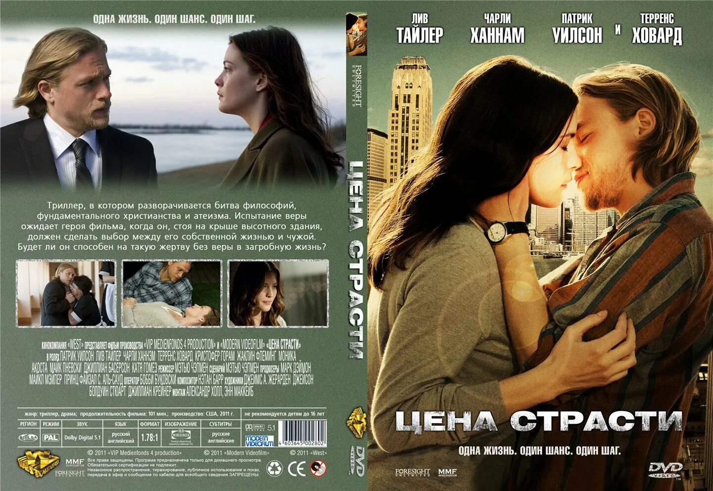 Цена страсти (the Ledge), 2011. Страстные цены