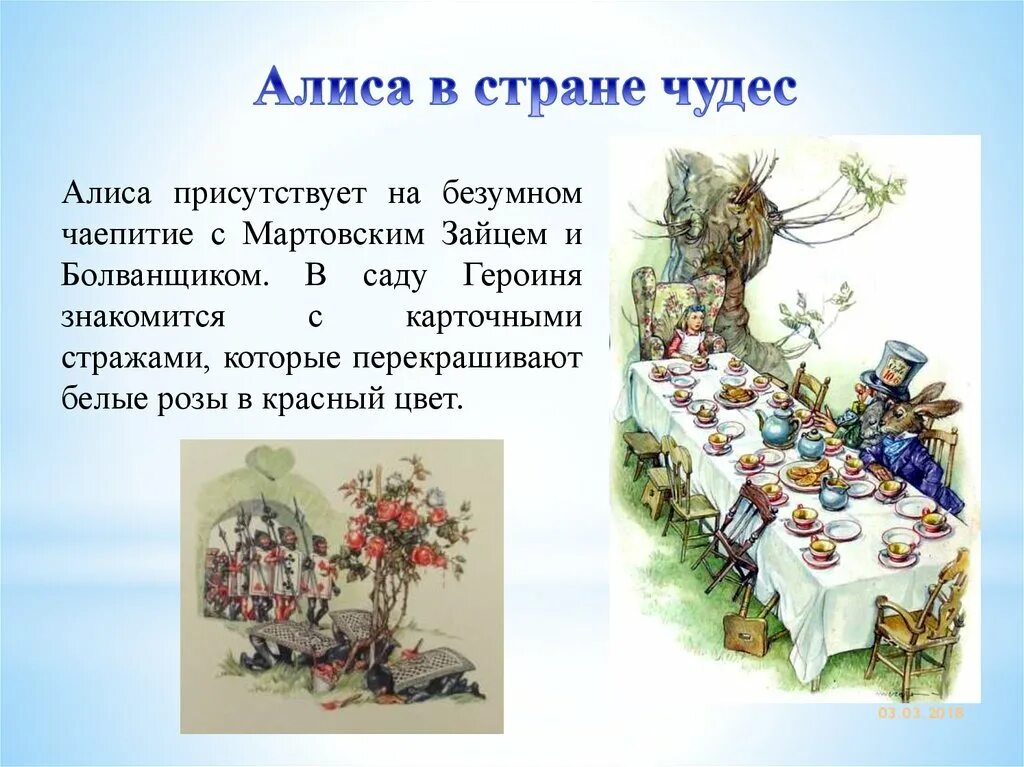 Алиса краткое содержание. Алиса в стране чудес презентация. Прентнация Алиса в стране чудес. Слайд Алиса в стране чудес. Книга юбиляр Алиса в стране чудес.