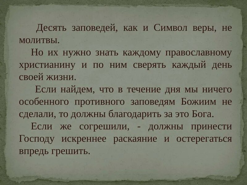 Что такое библейские заповеди. Христианство основы заповеди. Десять главных христианских заповедей. Где 10 христианских заповедей. Заповеди вывод.