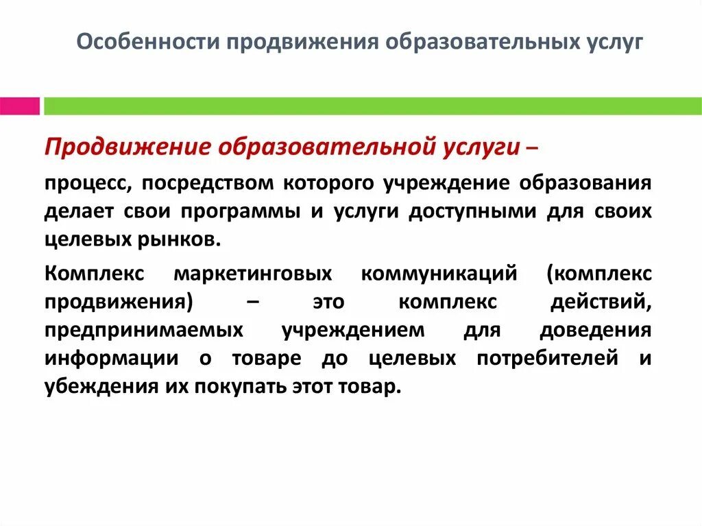 Особенности продвижения услуги