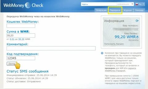 Деньги на вебмани кошелек