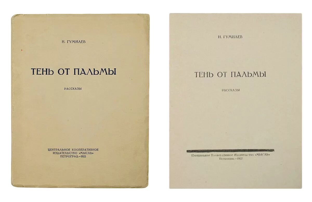 гумилев переводы книга. николай гумилев шатер. гумилев колчан первое издание. гумилев том 2. николай степанович гумилев колчан.
