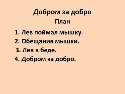Песня план